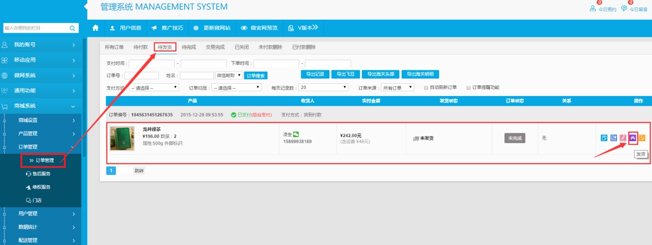 华宇电子订单管理系统